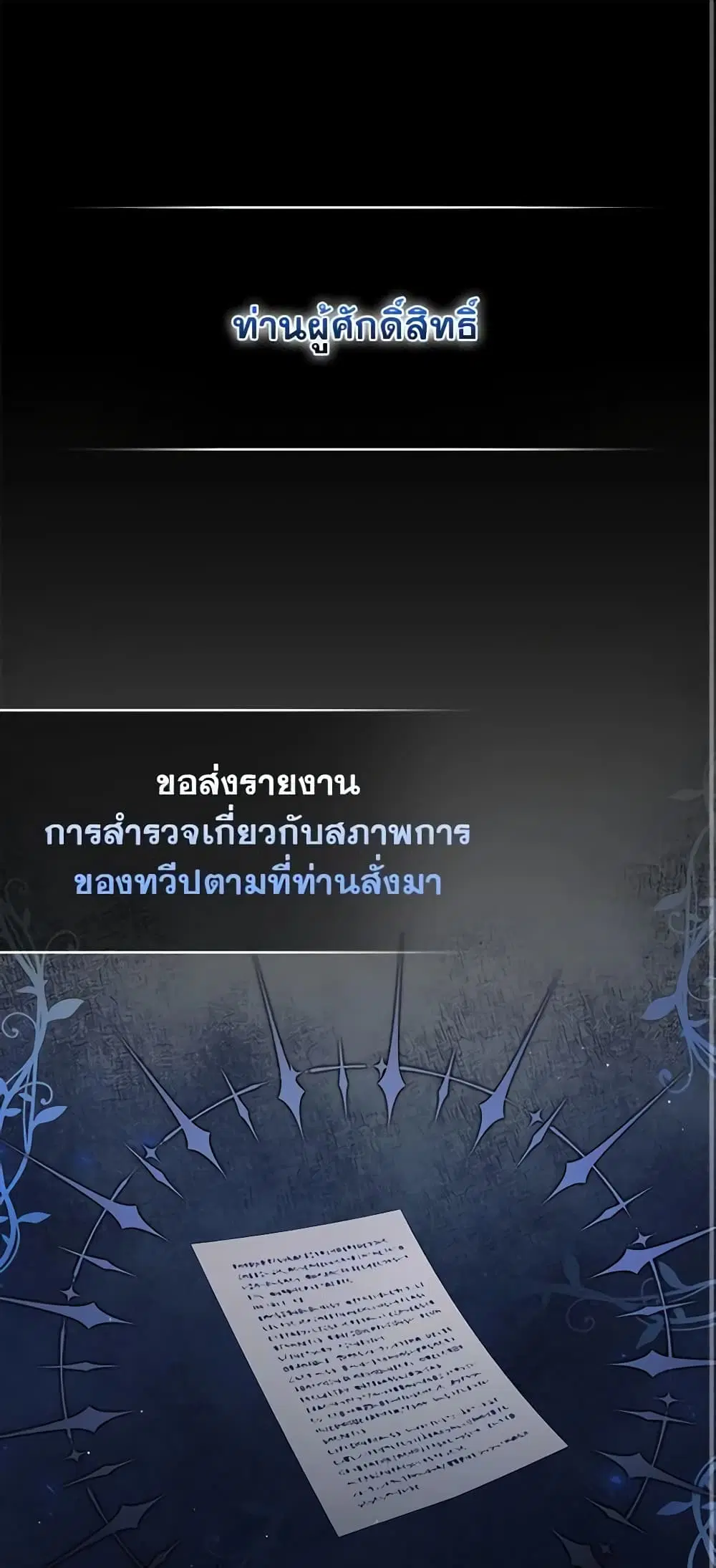 The Dungeon’s Dying S-Class Lady ตอนที่ 12 หน้า 2