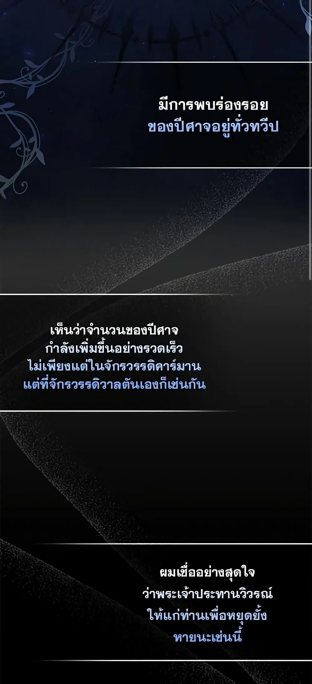The Dungeon’s Dying S-Class Lady ตอนที่ 12 หน้า 3