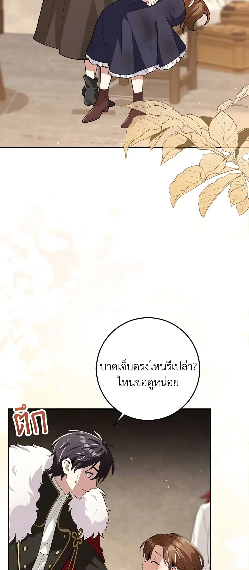 The Dungeon’s Dying S-Class Lady ตอนที่ 13 หน้า 3