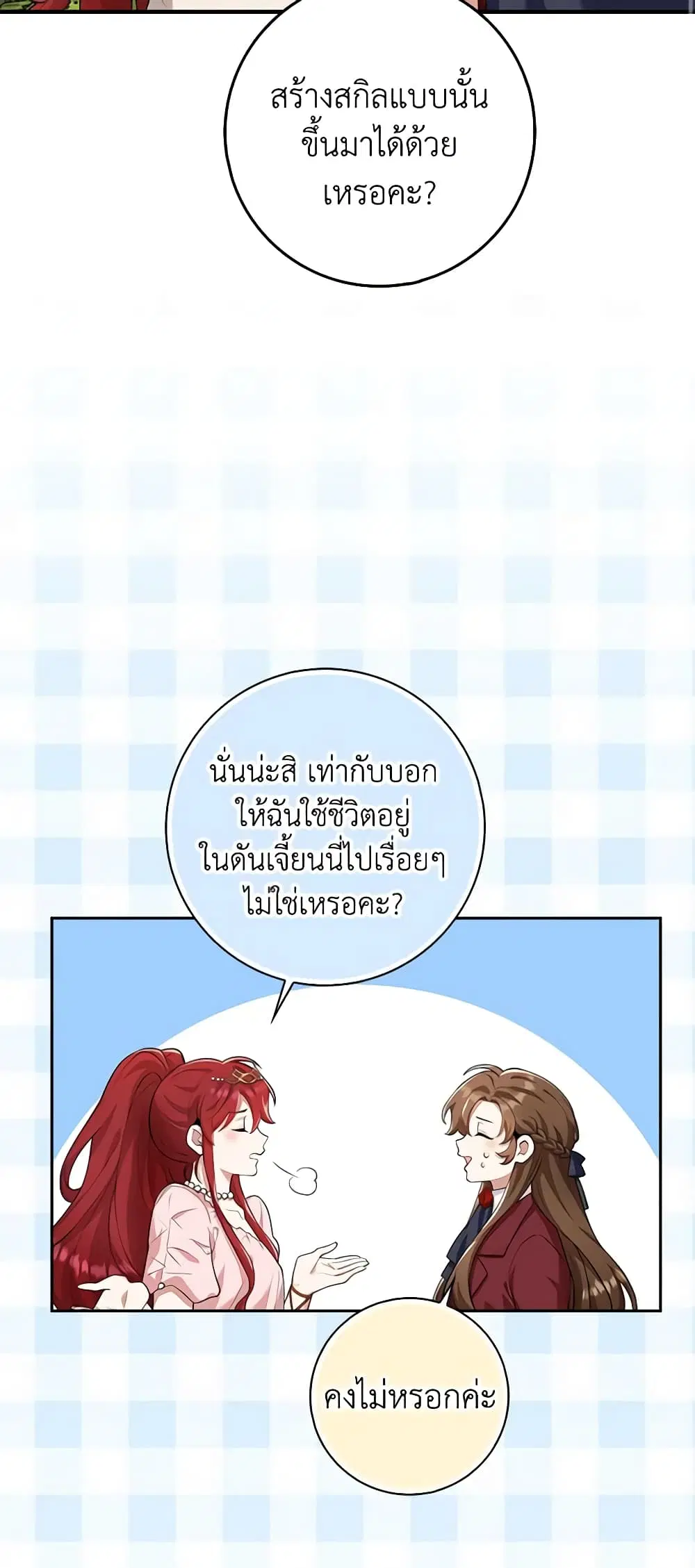 The Dungeon’s Dying S-Class Lady ตอนที่ 14 หน้า 2