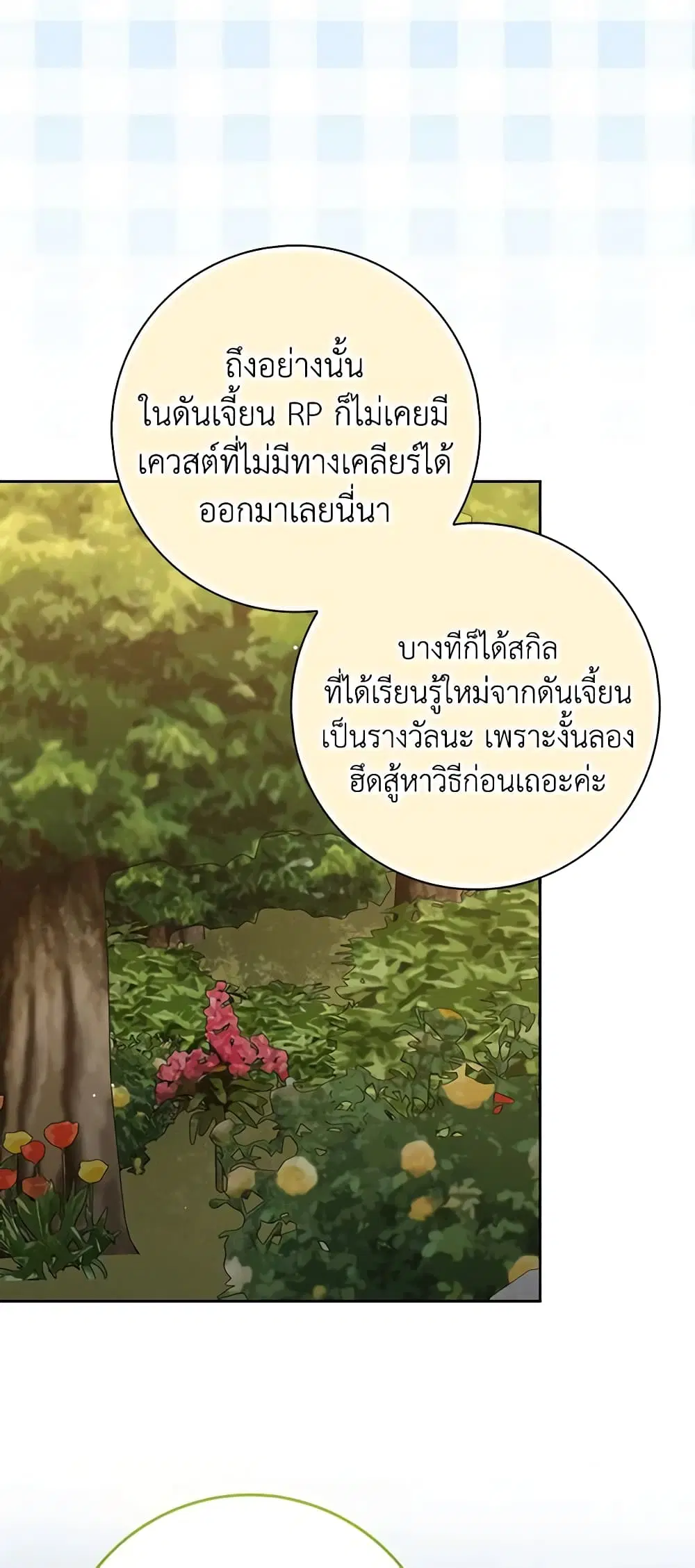 The Dungeon’s Dying S-Class Lady ตอนที่ 14 หน้า 3
