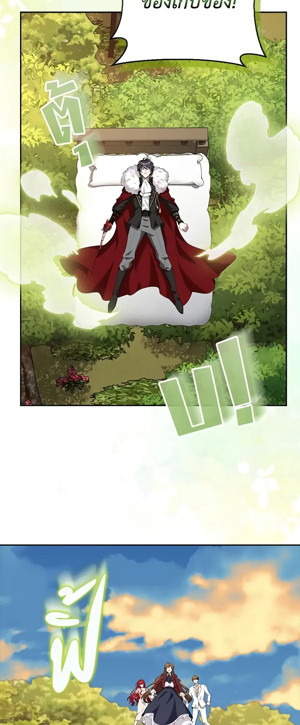 The Dungeon’s Dying S-Class Lady ตอนที่ 16 หน้า 2