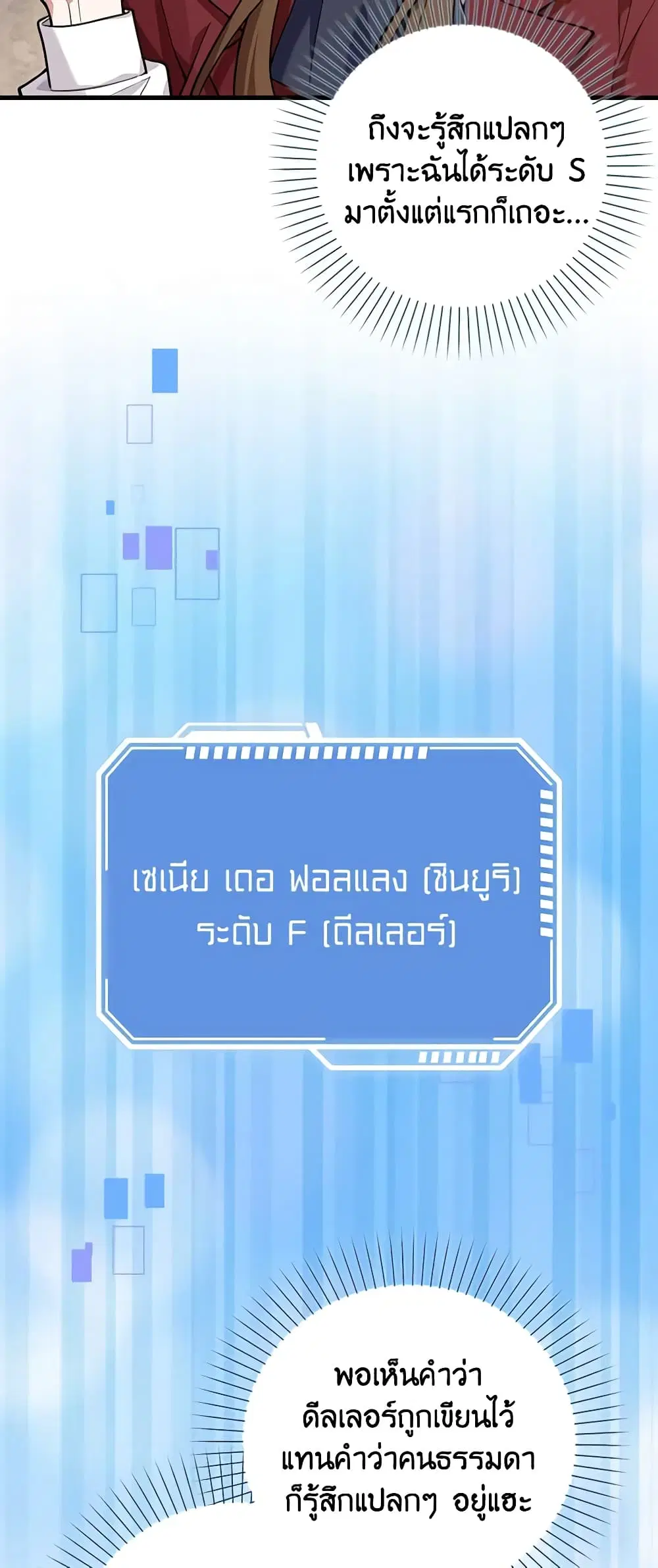 The Dungeon’s Dying S-Class Lady ตอนที่ 17 หน้า 2