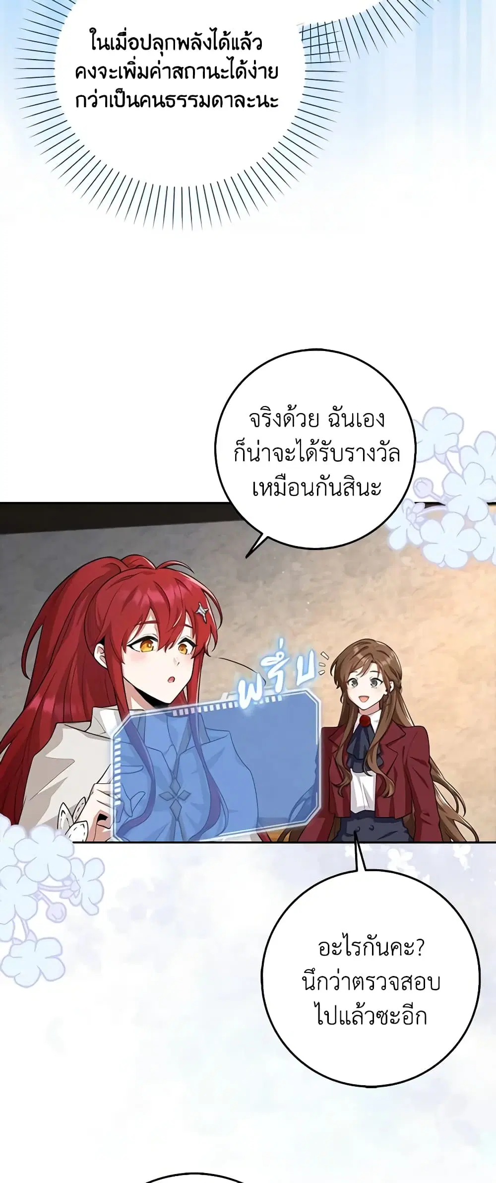 The Dungeon’s Dying S-Class Lady ตอนที่ 17 หน้า 3