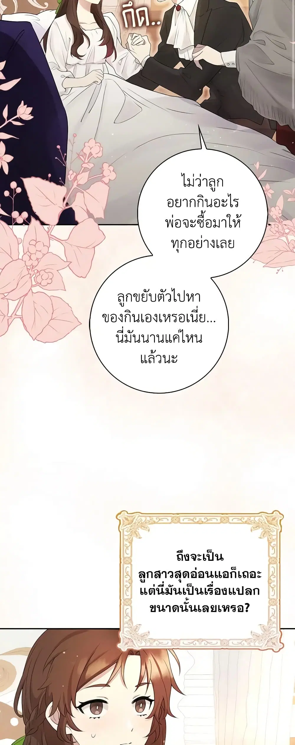 The Dungeon’s Dying S-Class Lady ตอนที่ 2 หน้า 1