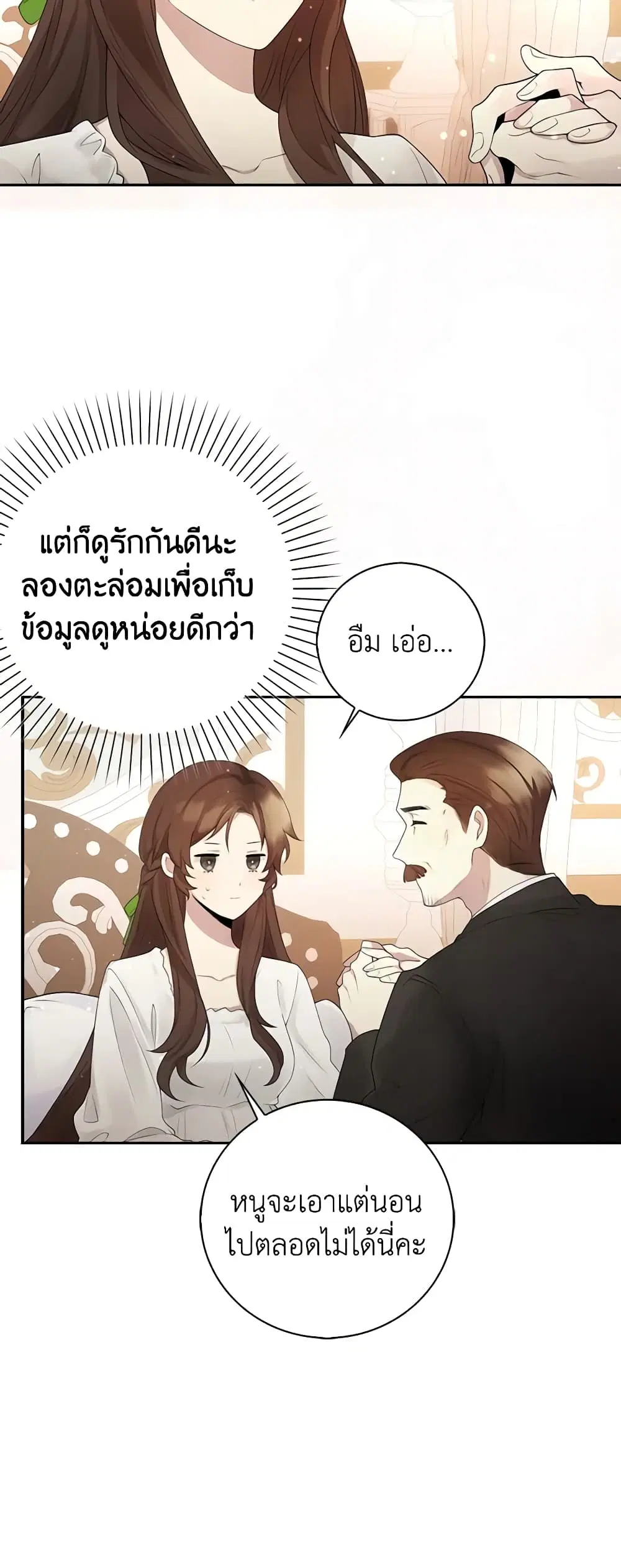 The Dungeon’s Dying S-Class Lady ตอนที่ 2 หน้า 2