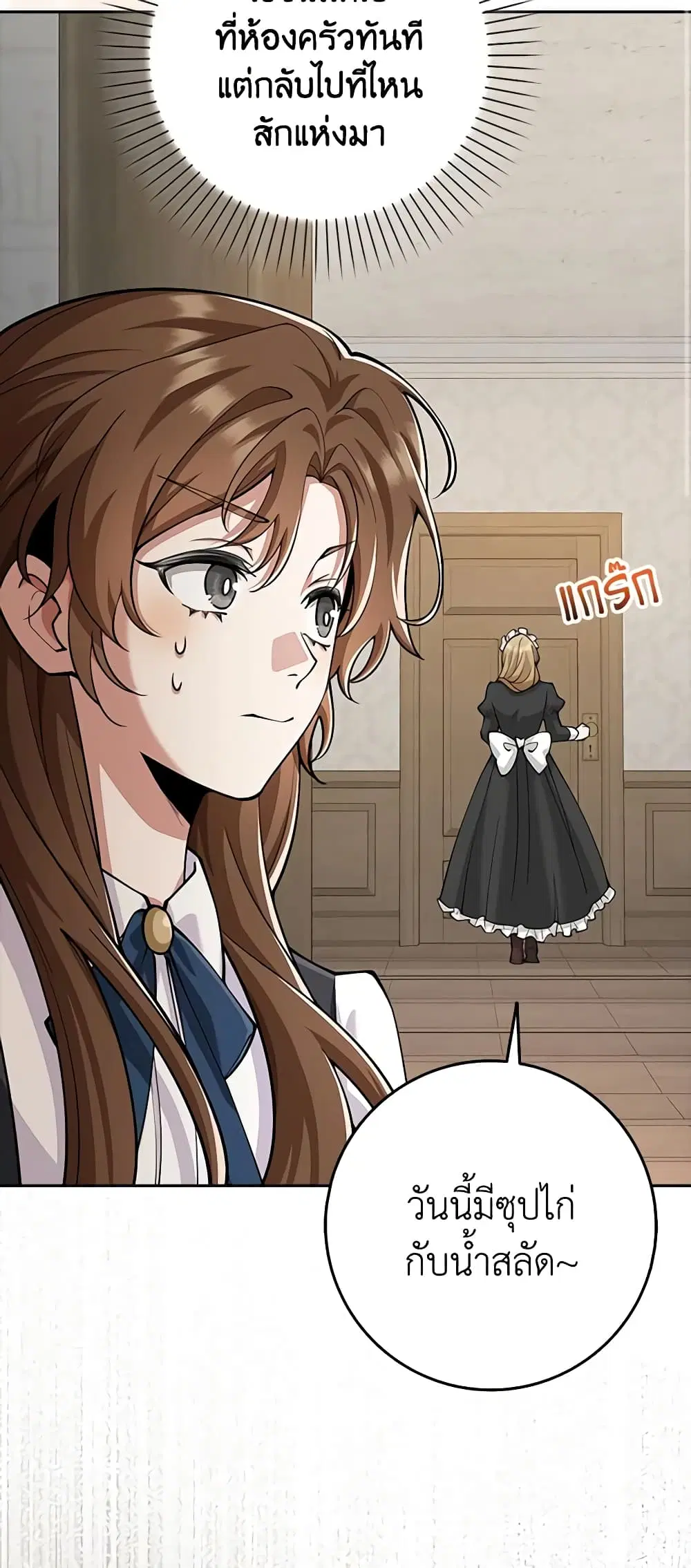 The Dungeon’s Dying S-Class Lady ตอนที่ 20 หน้า 3