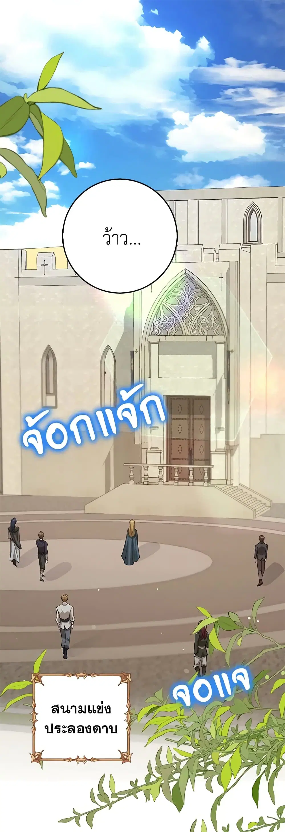 The Dungeon’s Dying S-Class Lady ตอนที่ 22 หน้า 2