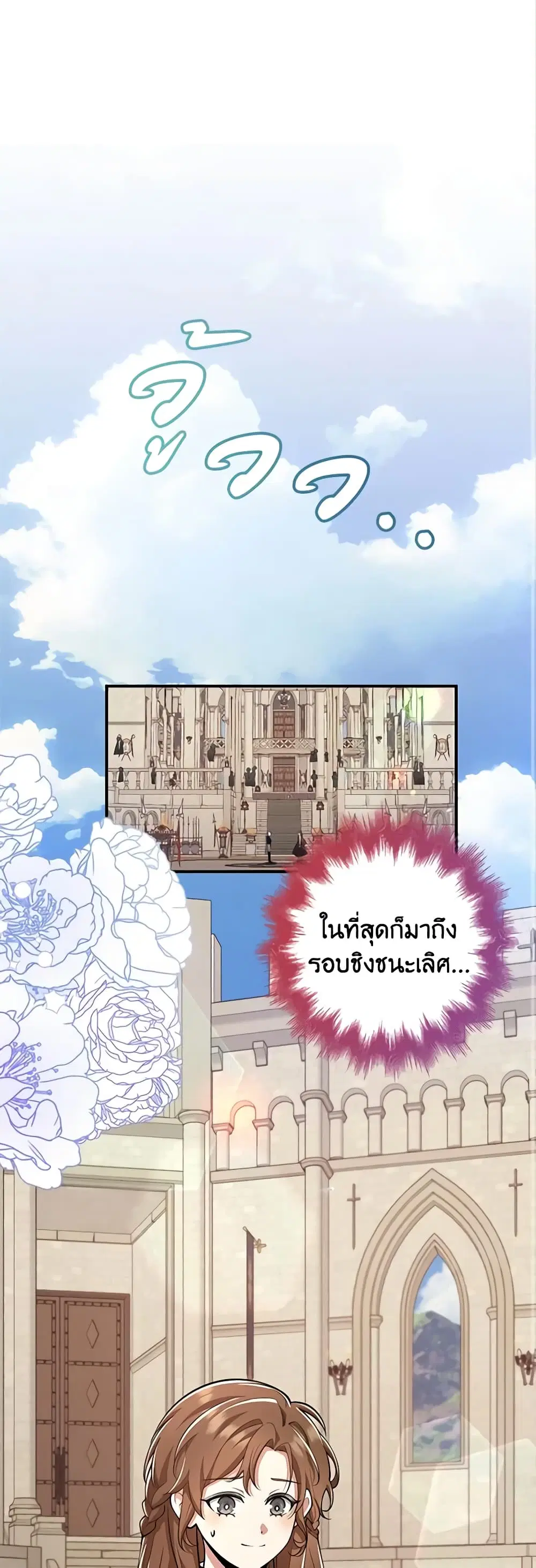 The Dungeon’s Dying S-Class Lady ตอนที่ 23 หน้า 1