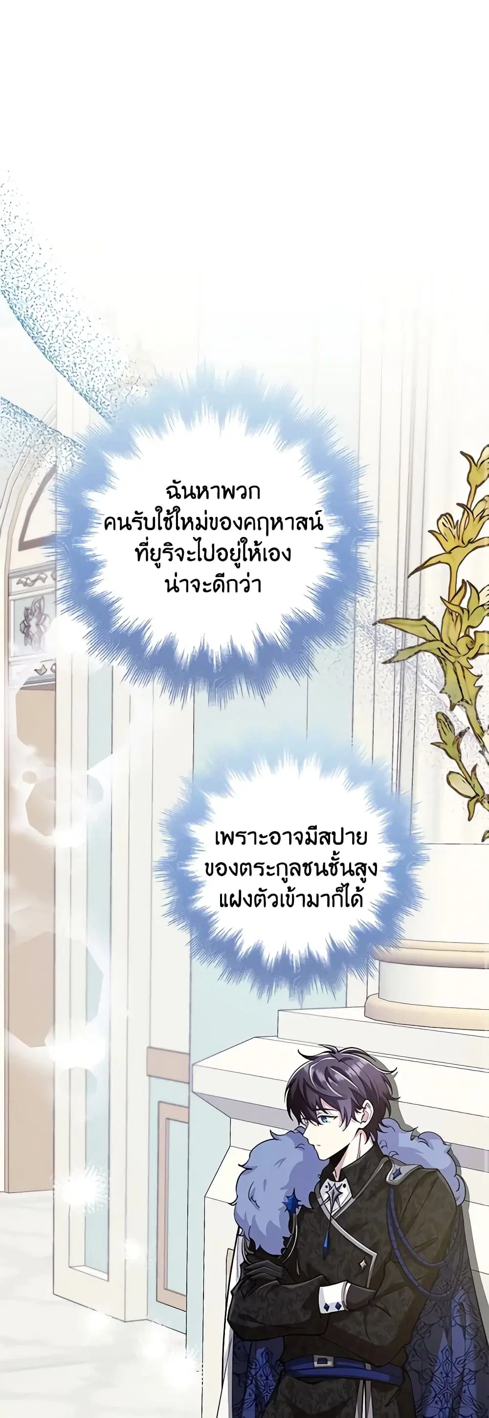 The Dungeon’s Dying S-Class Lady ตอนที่ 24 หน้า 1