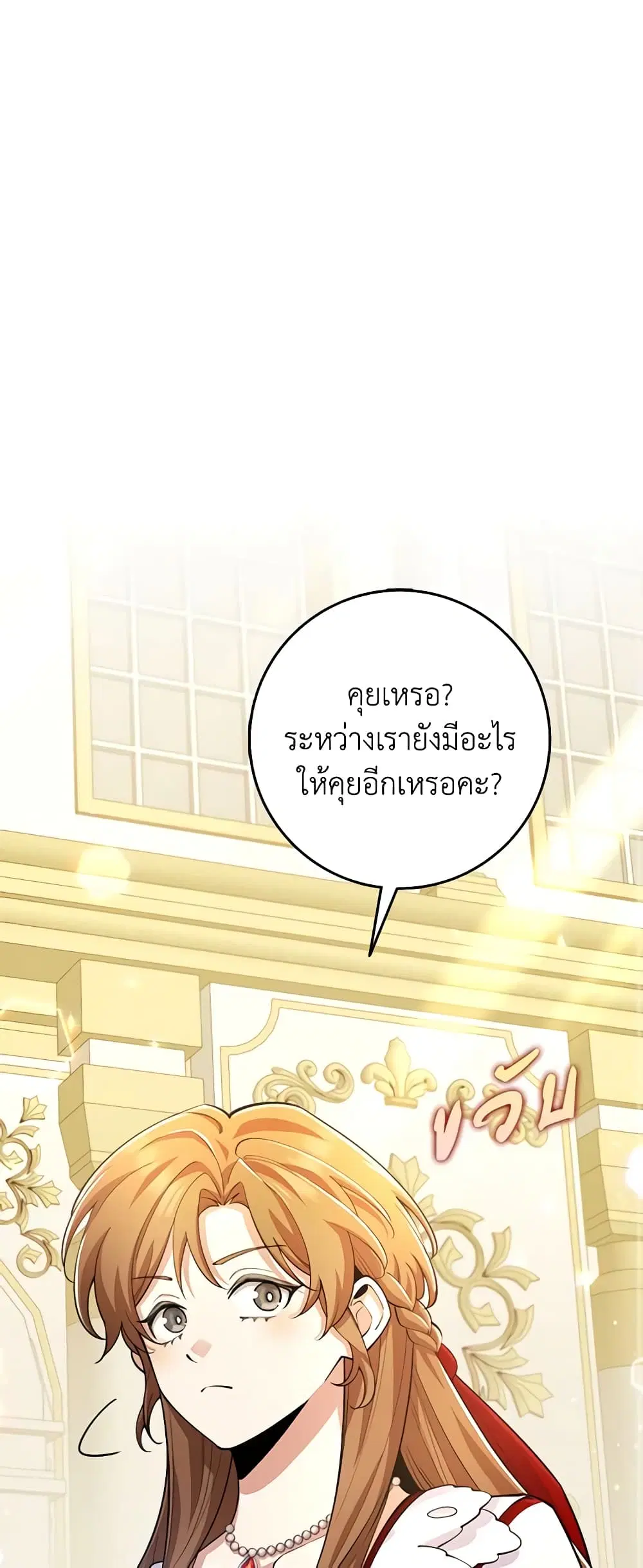 The Dungeon’s Dying S-Class Lady ตอนที่ 25 หน้า 1