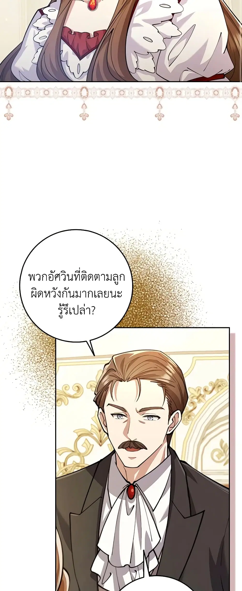 The Dungeon’s Dying S-Class Lady ตอนที่ 25 หน้า 2
