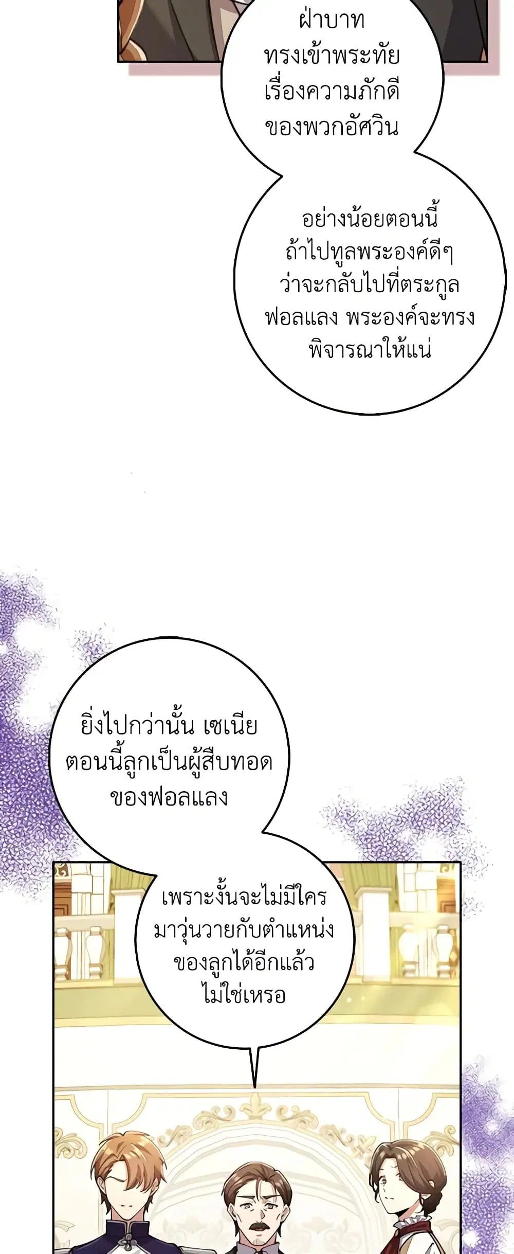 The Dungeon’s Dying S-Class Lady ตอนที่ 25 หน้า 3