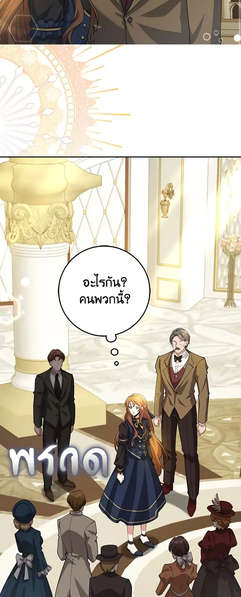 The Dungeon’s Dying S-Class Lady ตอนที่ 27 หน้า 2