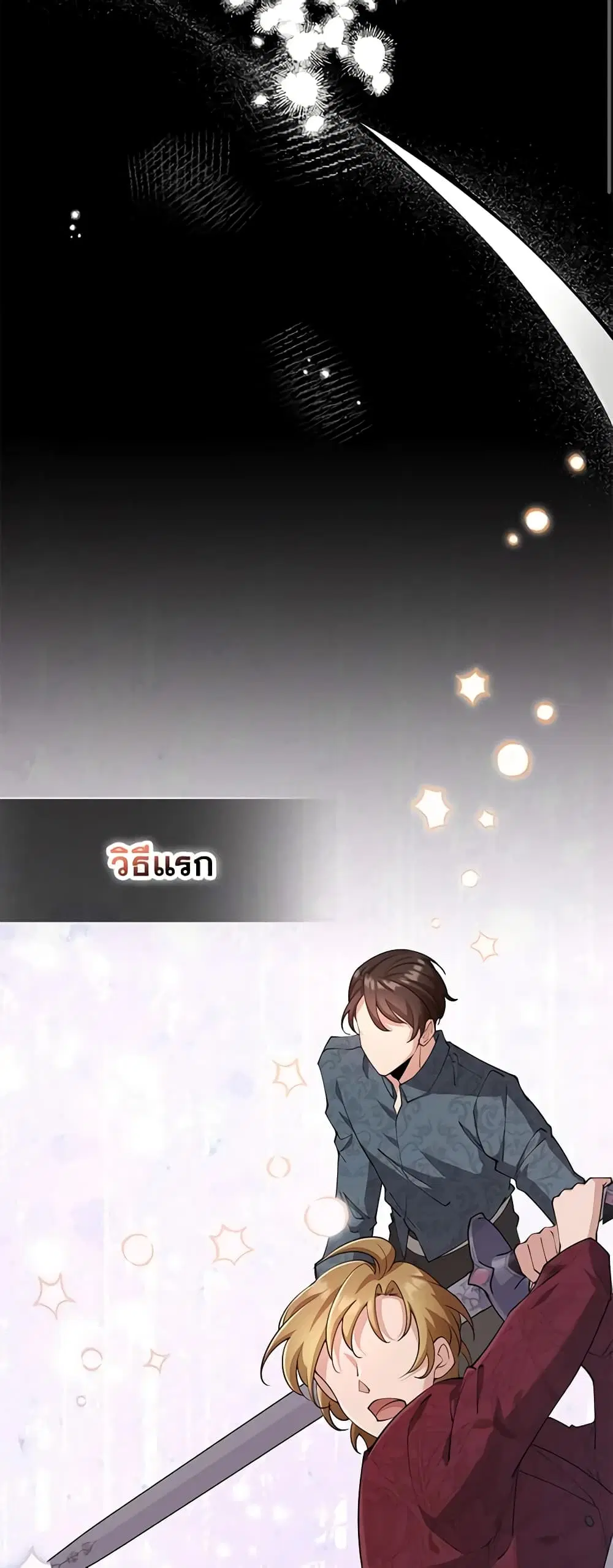 The Dungeon’s Dying S-Class Lady ตอนที่ 28 หน้า 2
