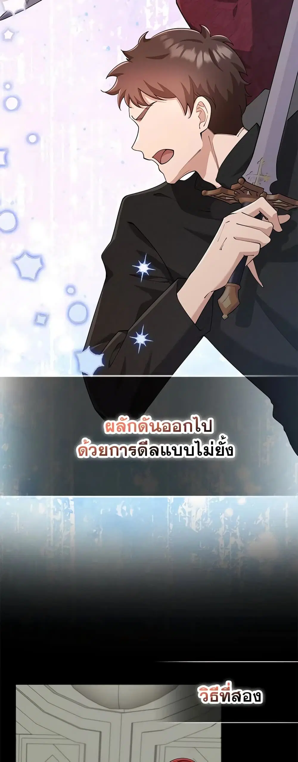 The Dungeon’s Dying S-Class Lady ตอนที่ 28 หน้า 3