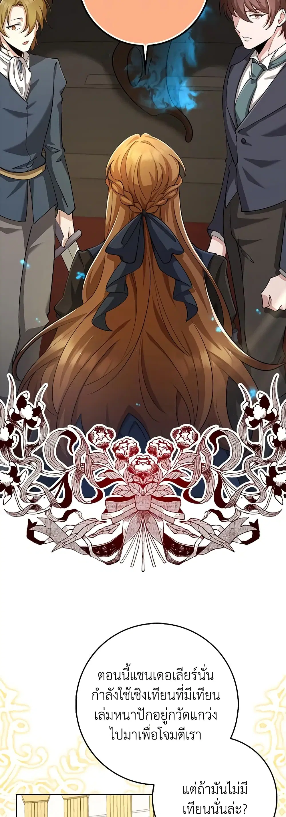 The Dungeon’s Dying S-Class Lady ตอนที่ 29 หน้า 3