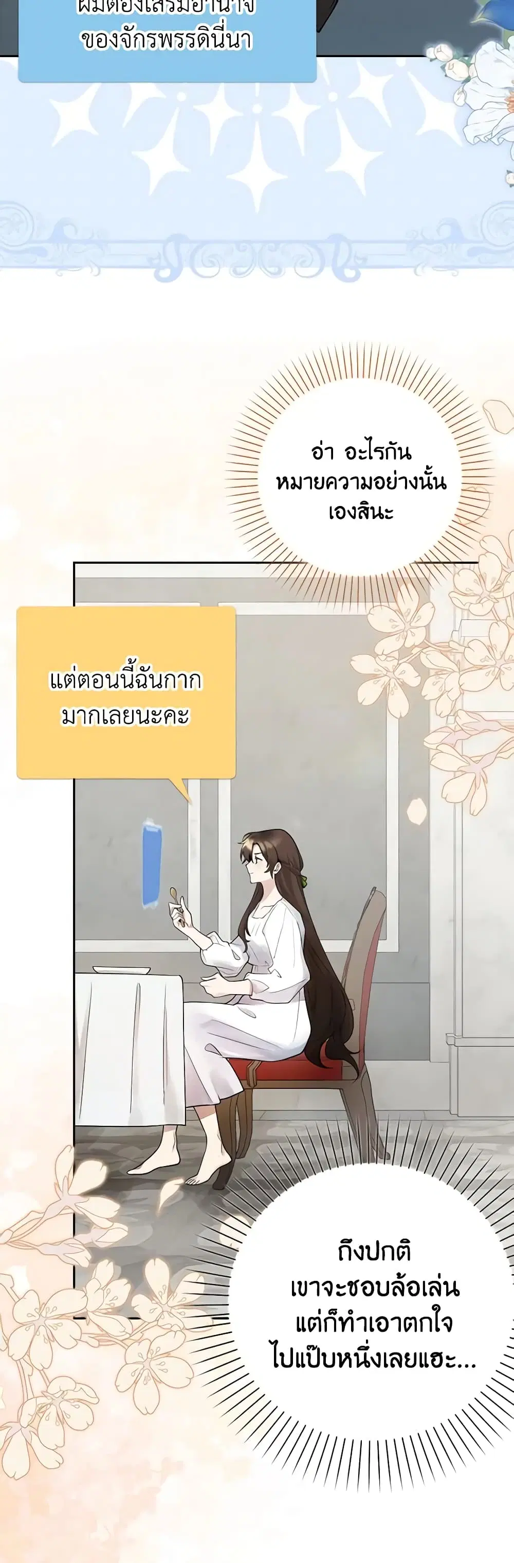 The Dungeon’s Dying S-Class Lady ตอนที่ 3 หน้า 3