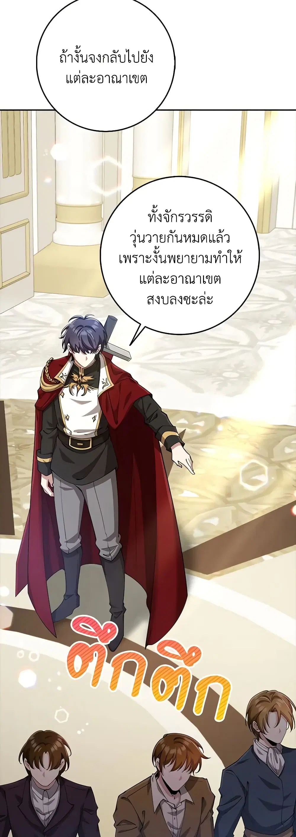 The Dungeon’s Dying S-Class Lady ตอนที่ 30 หน้า 3