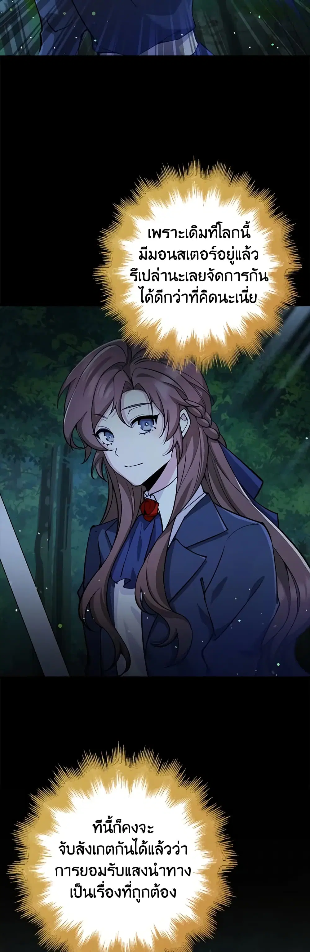 The Dungeon’s Dying S-Class Lady ตอนที่ 31 หน้า 3
