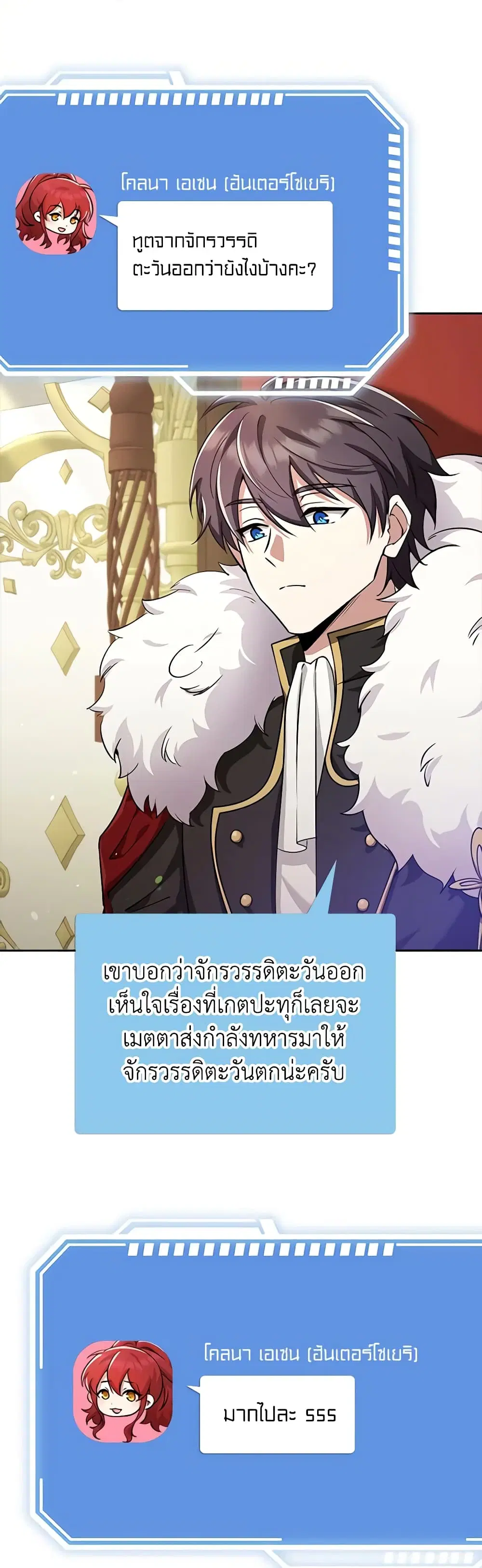 The Dungeon’s Dying S-Class Lady ตอนที่ 32 หน้า 2