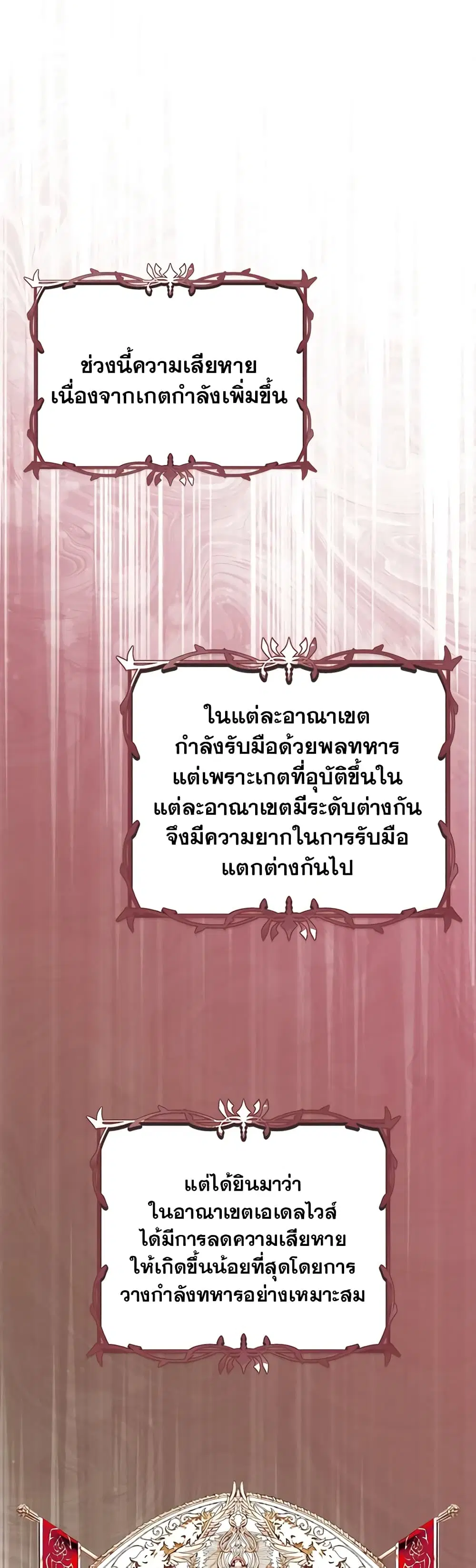 The Dungeon’s Dying S-Class Lady ตอนที่ 33 หน้า 1