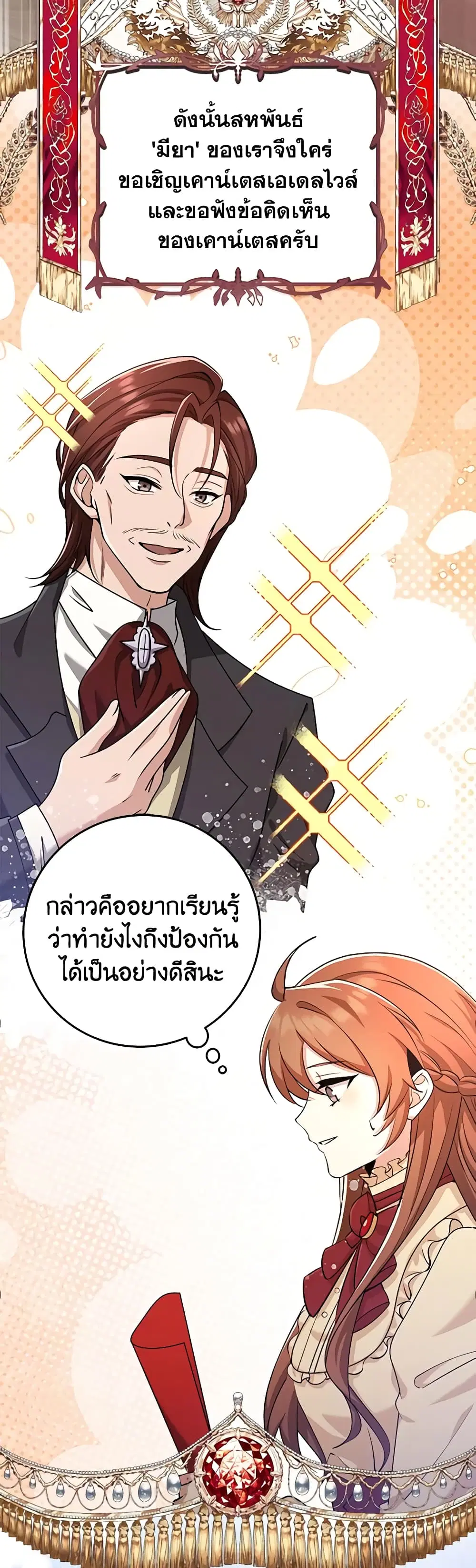 The Dungeon’s Dying S-Class Lady ตอนที่ 33 หน้า 2