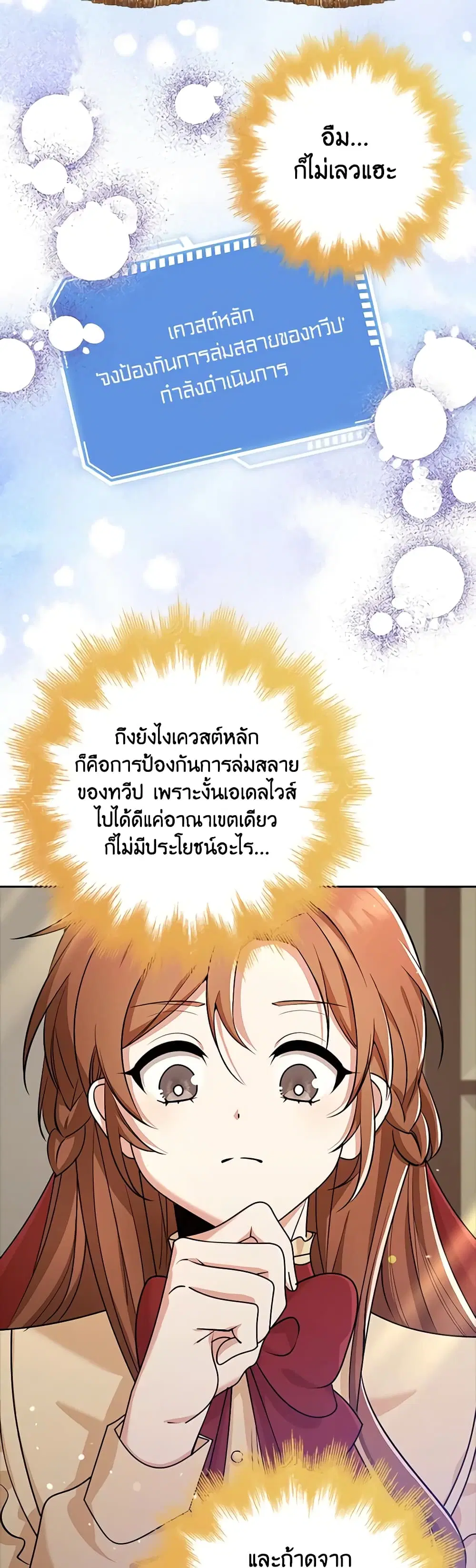 The Dungeon’s Dying S-Class Lady ตอนที่ 33 หน้า 3