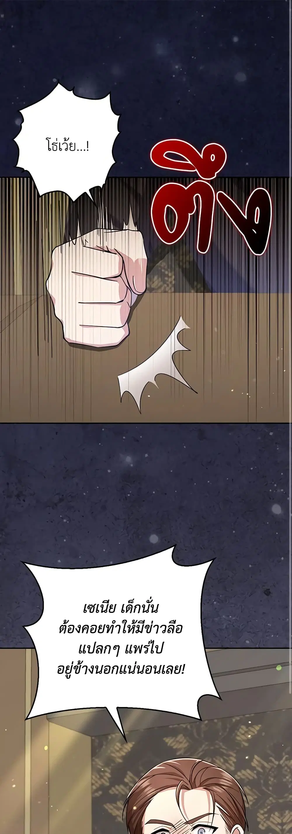 The Dungeon’s Dying S-Class Lady ตอนที่ 34 หน้า 1