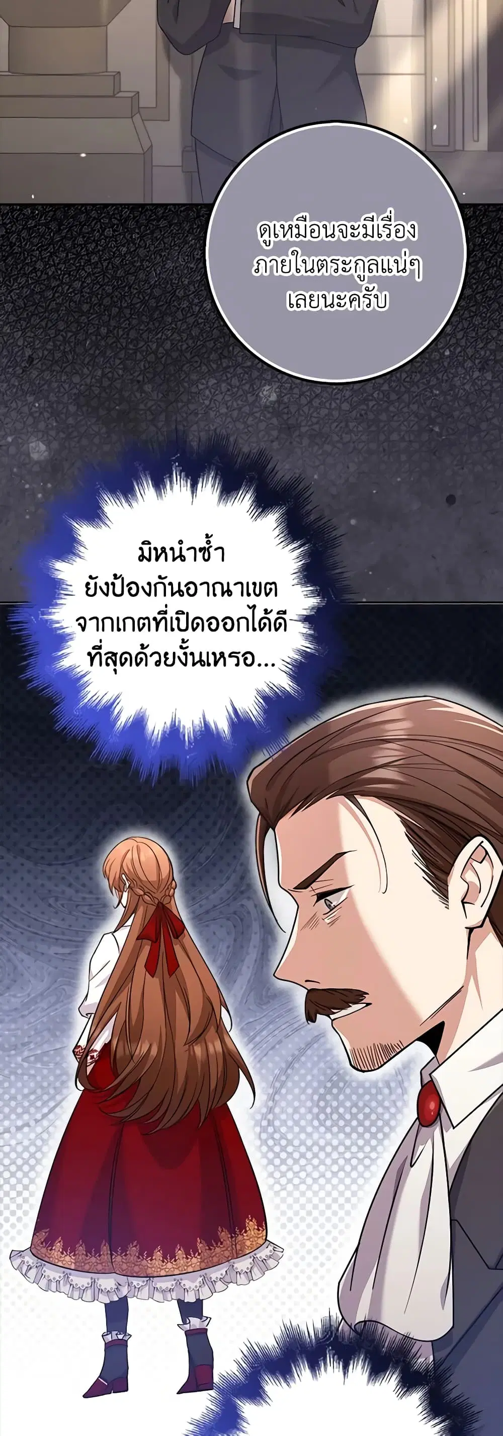 The Dungeon’s Dying S-Class Lady ตอนที่ 34 หน้า 2