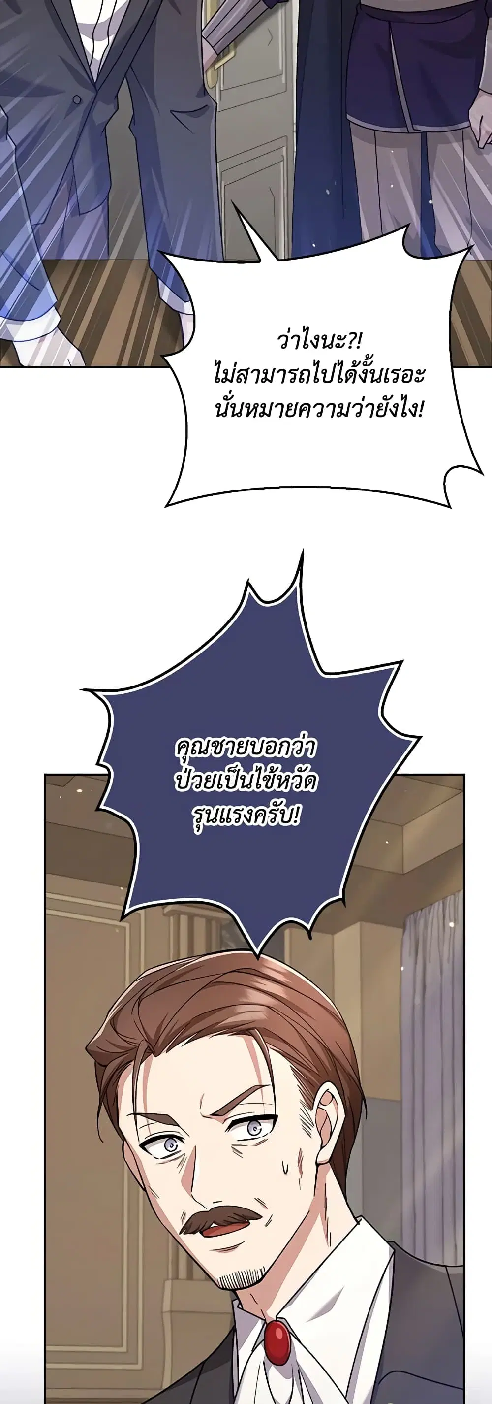 The Dungeon’s Dying S-Class Lady ตอนที่ 34 หน้า 3