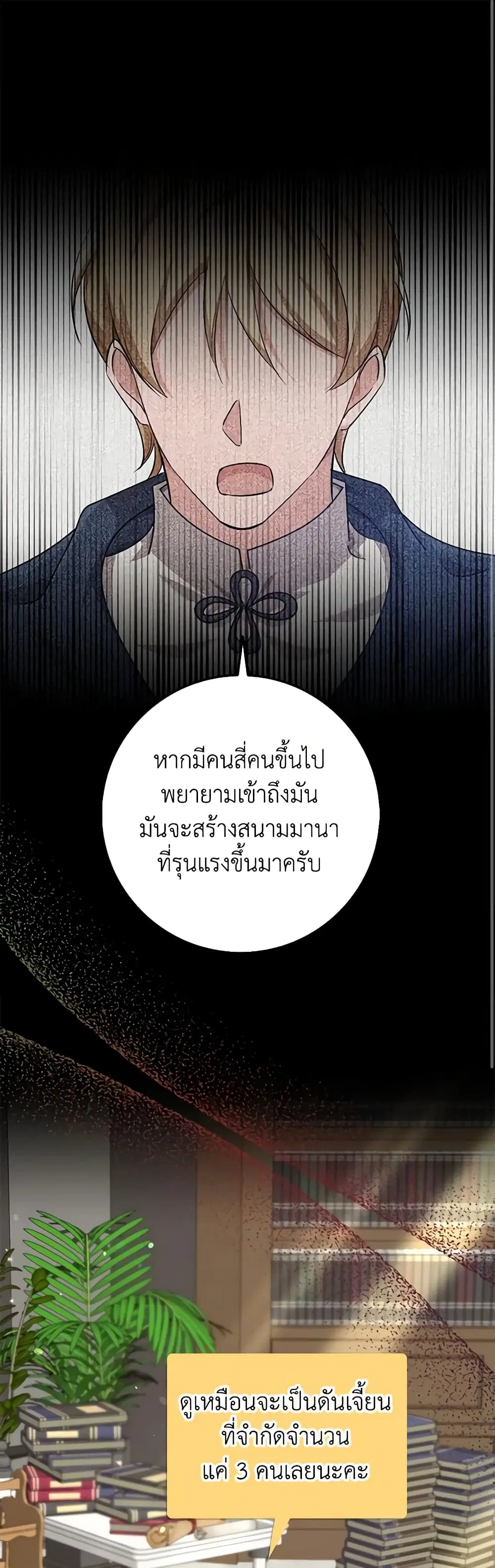The Dungeon’s Dying S-Class Lady ตอนที่ 35 หน้า 1