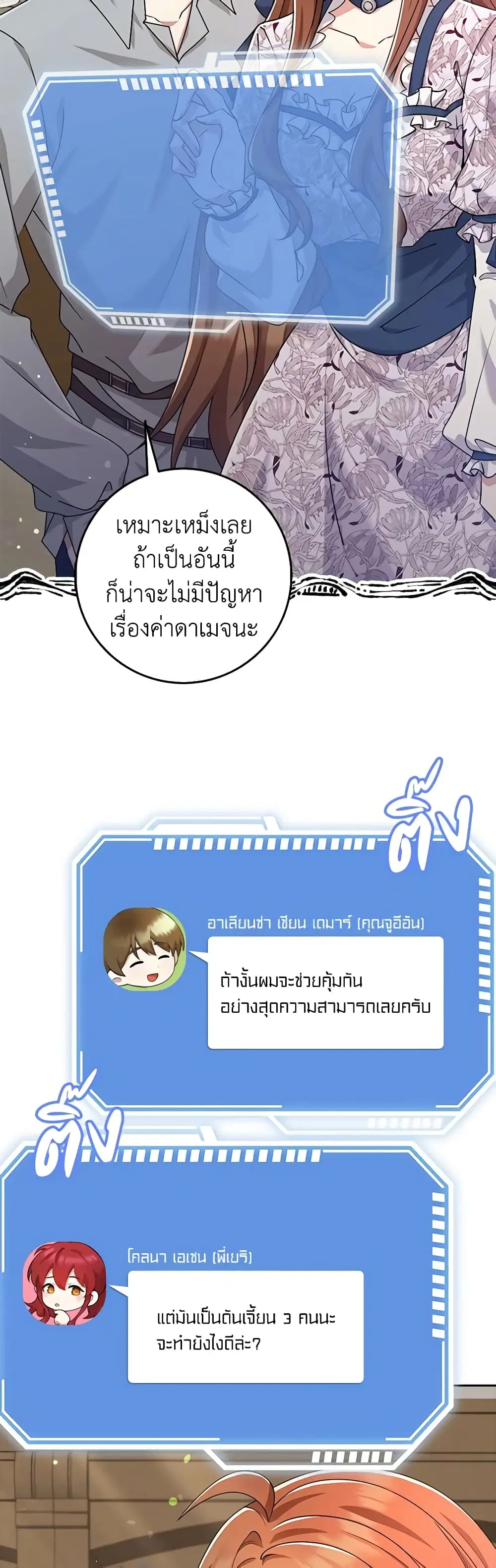The Dungeon’s Dying S-Class Lady ตอนที่ 35 หน้า 2