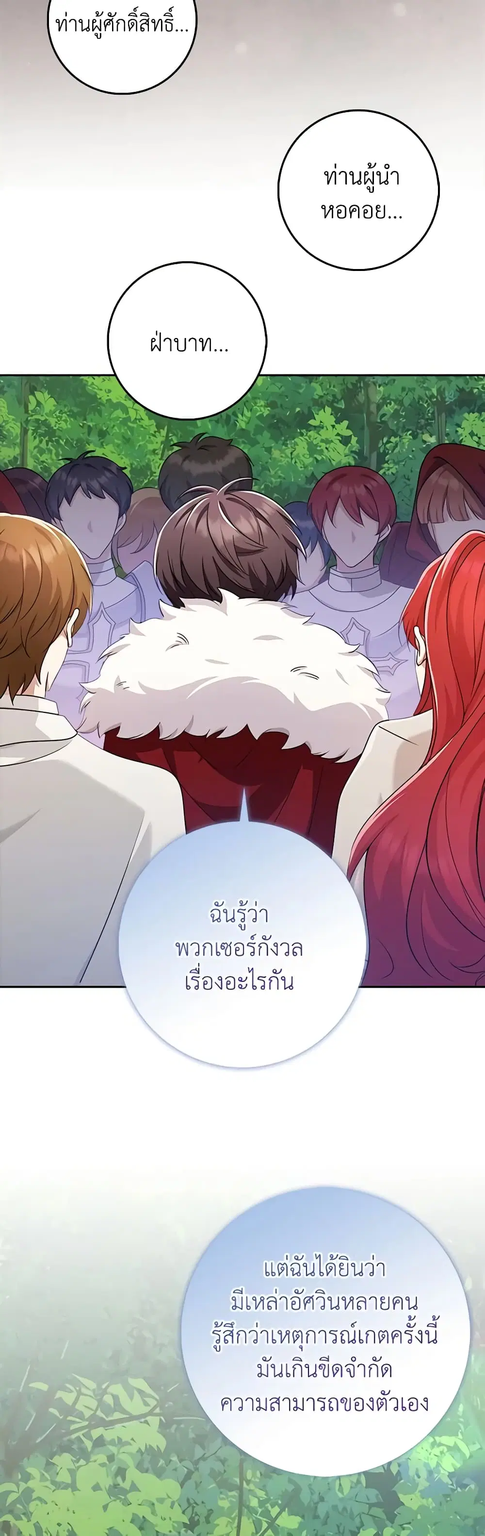 The Dungeon’s Dying S-Class Lady ตอนที่ 35 หน้า 3