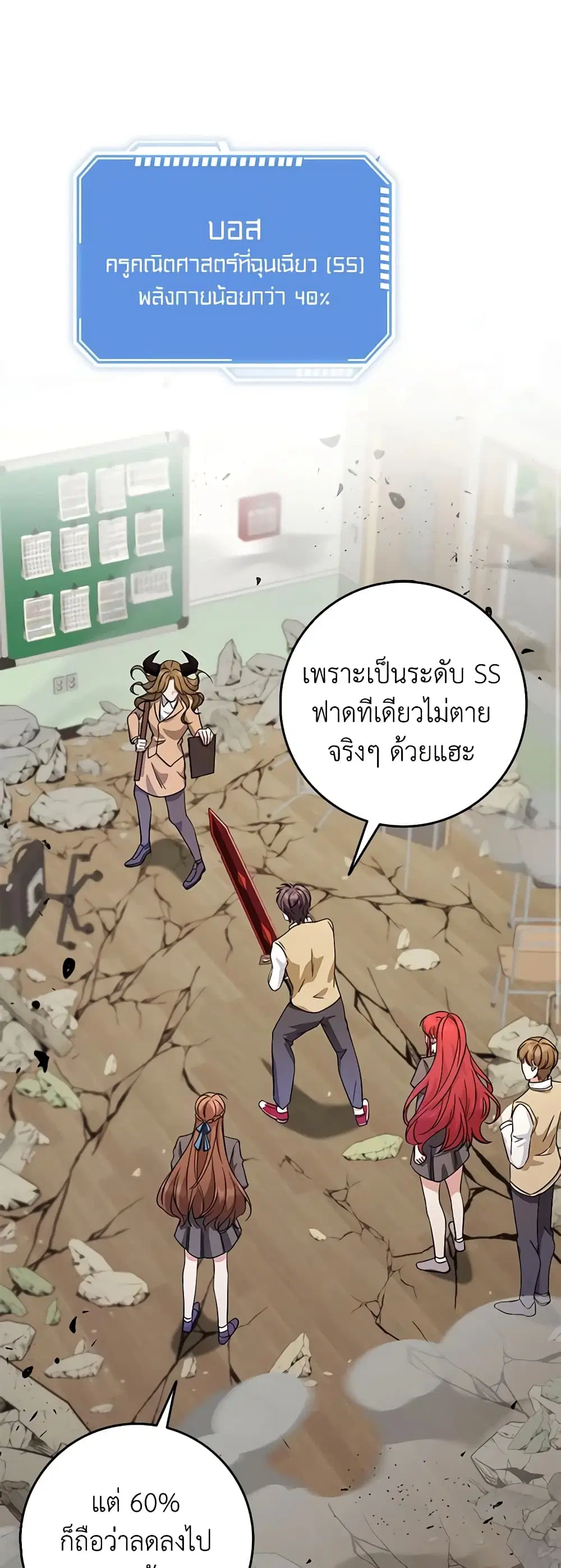 The Dungeon’s Dying S-Class Lady ตอนที่ 36 หน้า 2