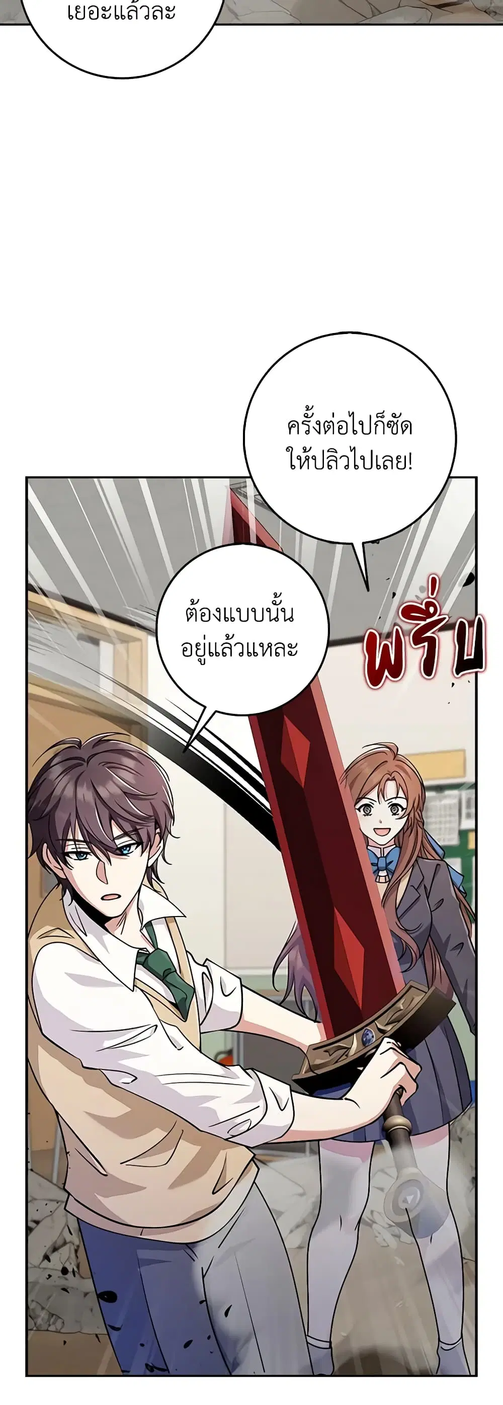 The Dungeon’s Dying S-Class Lady ตอนที่ 36 หน้า 3