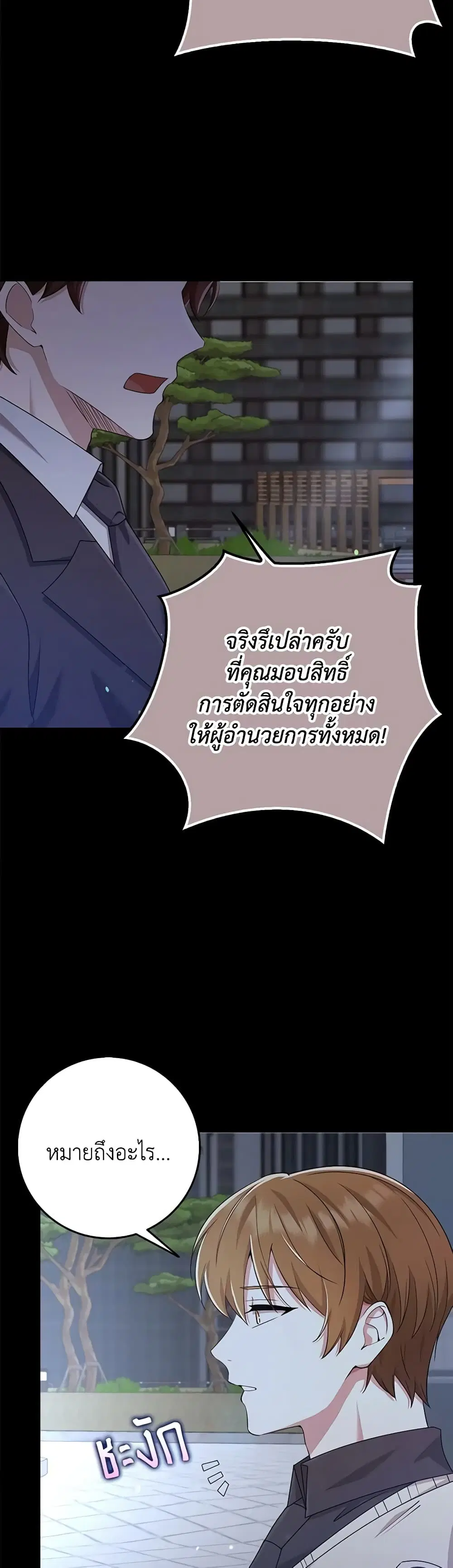 The Dungeon’s Dying S-Class Lady ตอนที่ 37 หน้า 3
