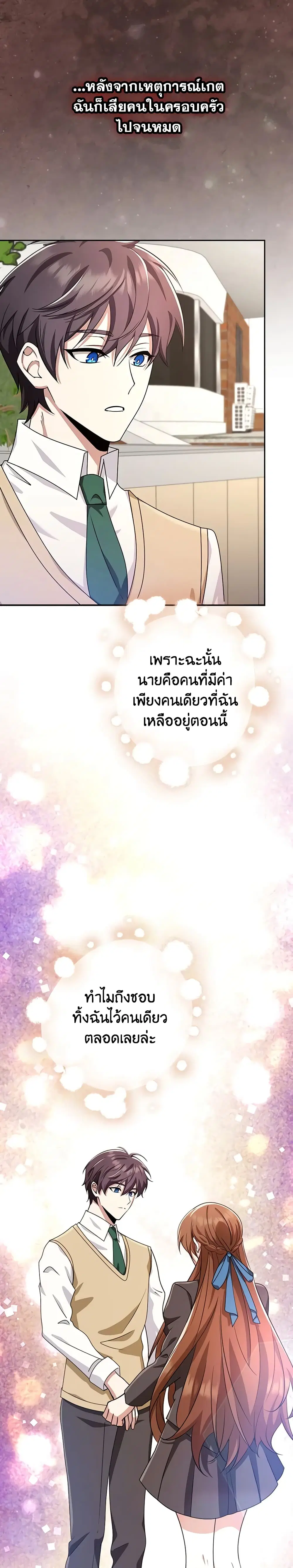 The Dungeon’s Dying S-Class Lady ตอนที่ 38 หน้า 3