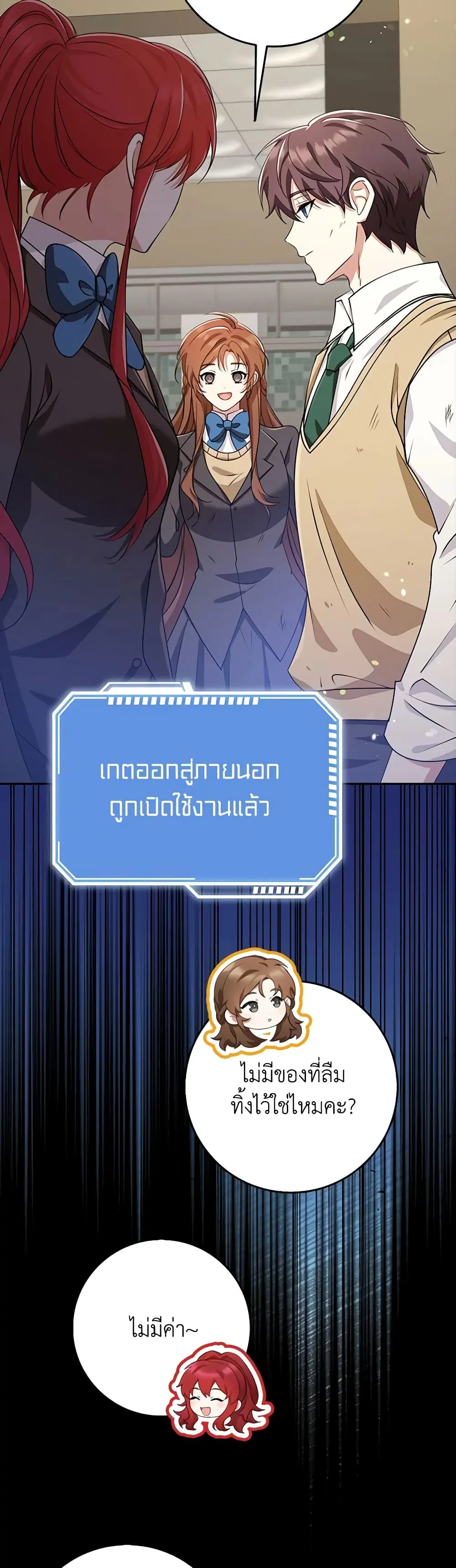 The Dungeon’s Dying S-Class Lady ตอนที่ 39 หน้า 2