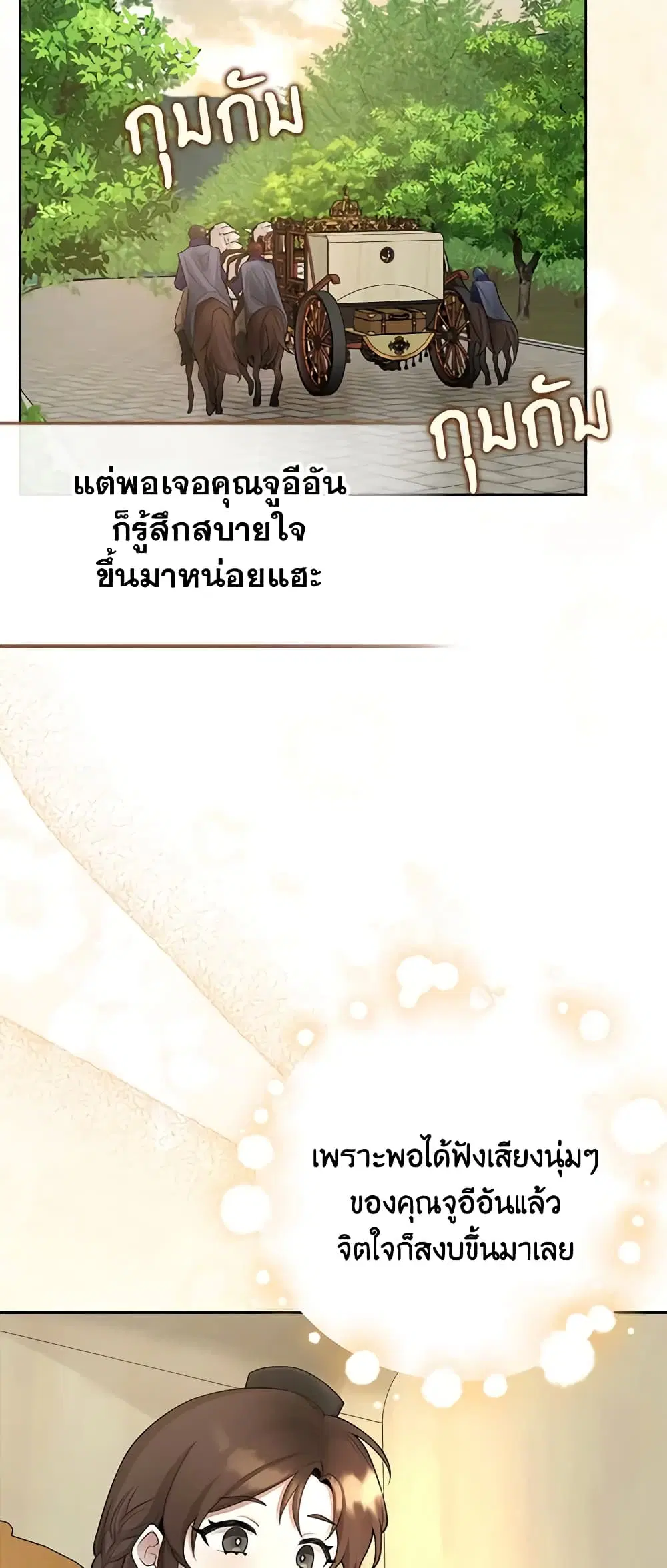 The Dungeon’s Dying S-Class Lady ตอนที่ 4 หน้า 2
