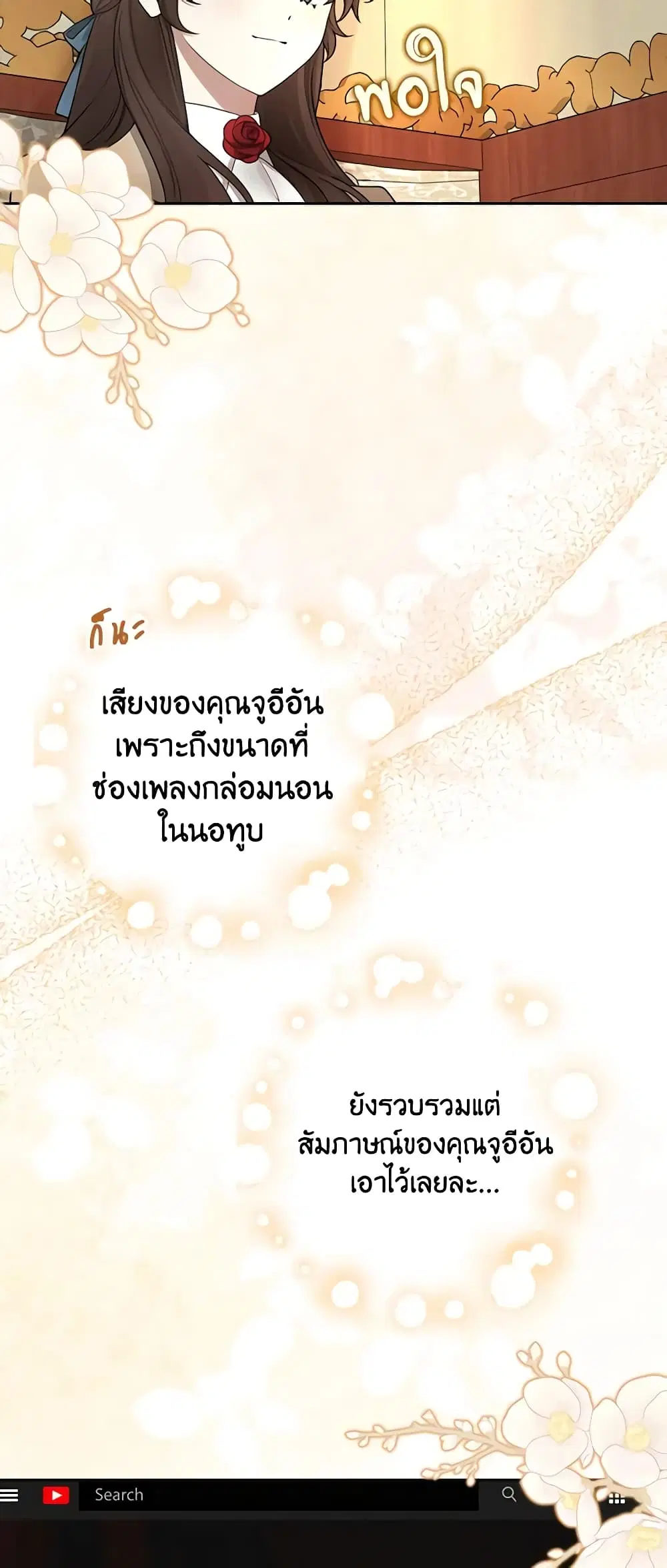 The Dungeon’s Dying S-Class Lady ตอนที่ 4 หน้า 3