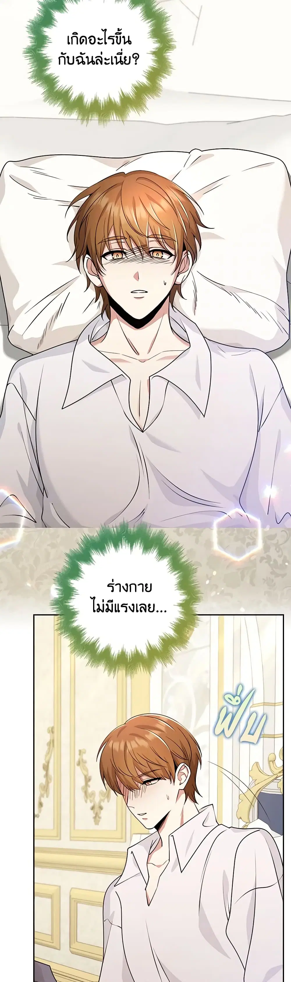 The Dungeon’s Dying S-Class Lady ตอนที่ 40 หน้า 3