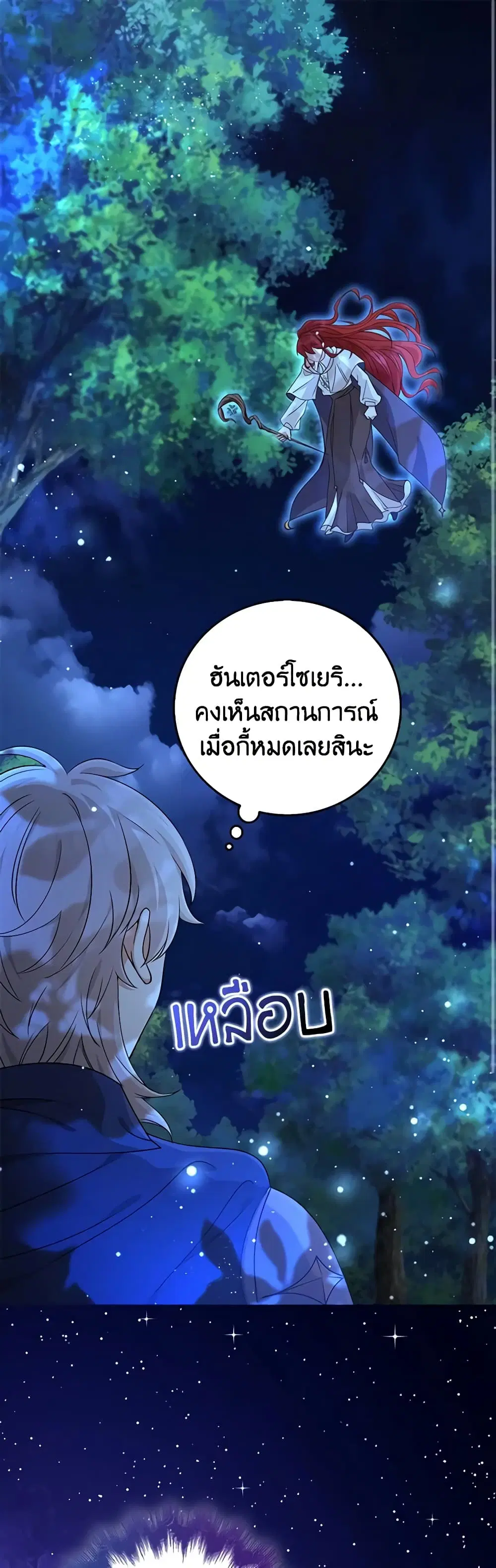 The Dungeon’s Dying S-Class Lady ตอนที่ 42 หน้า 2