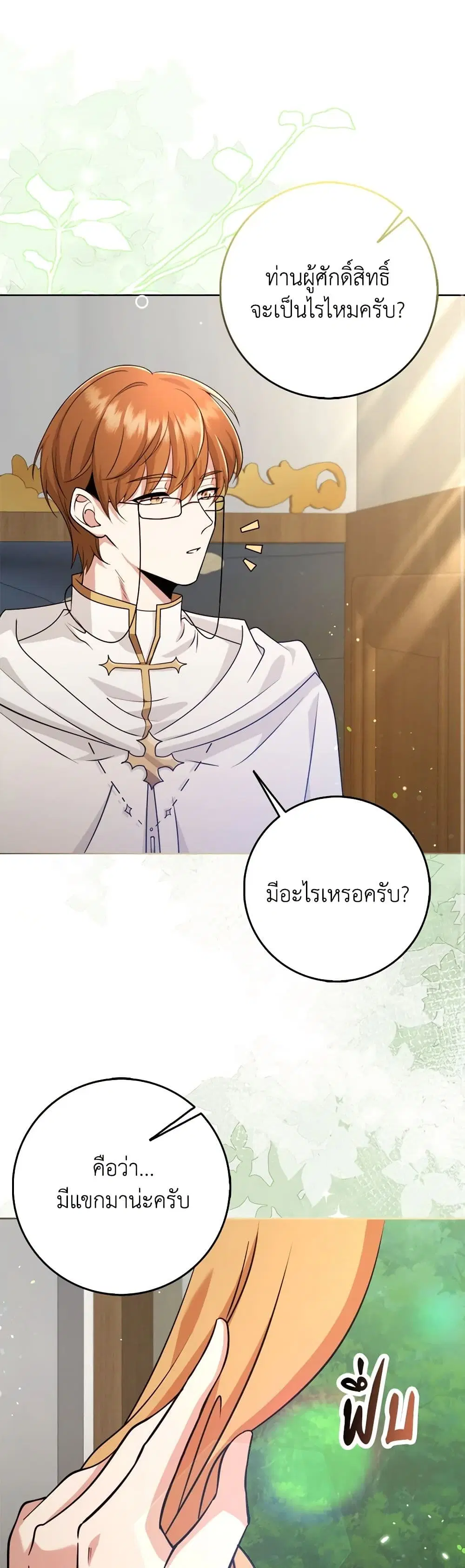 The Dungeon’s Dying S-Class Lady ตอนที่ 43 หน้า 2