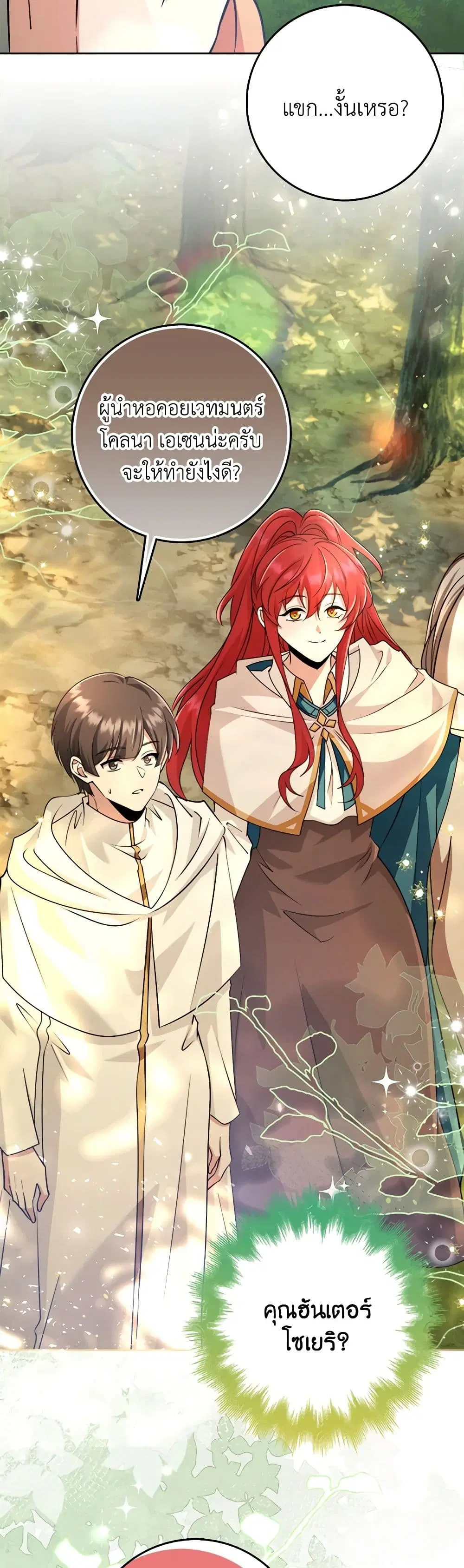 The Dungeon’s Dying S-Class Lady ตอนที่ 43 หน้า 3