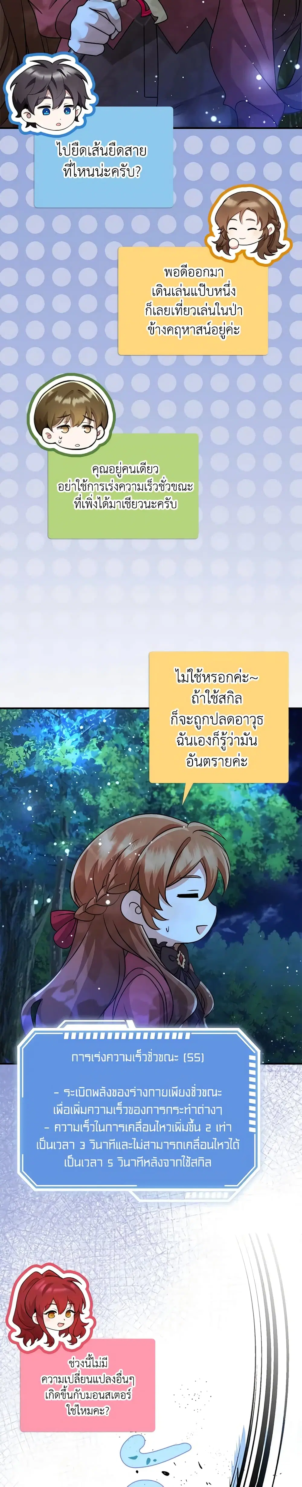 The Dungeon’s Dying S-Class Lady ตอนที่ 44 หน้า 3