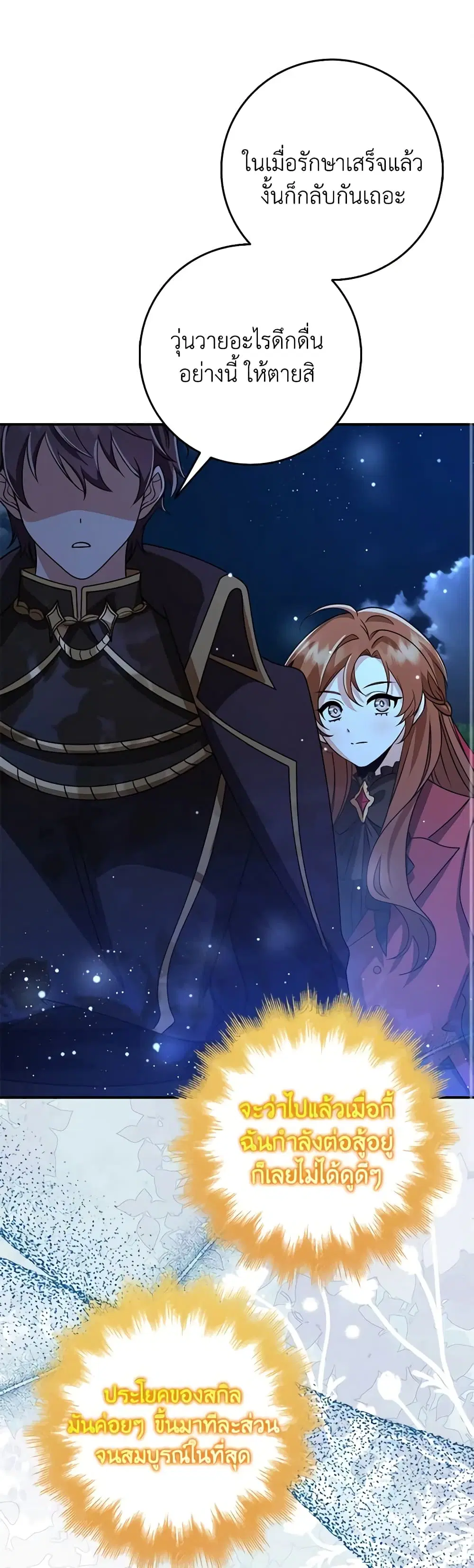 The Dungeon’s Dying S-Class Lady ตอนที่ 45 หน้า 1