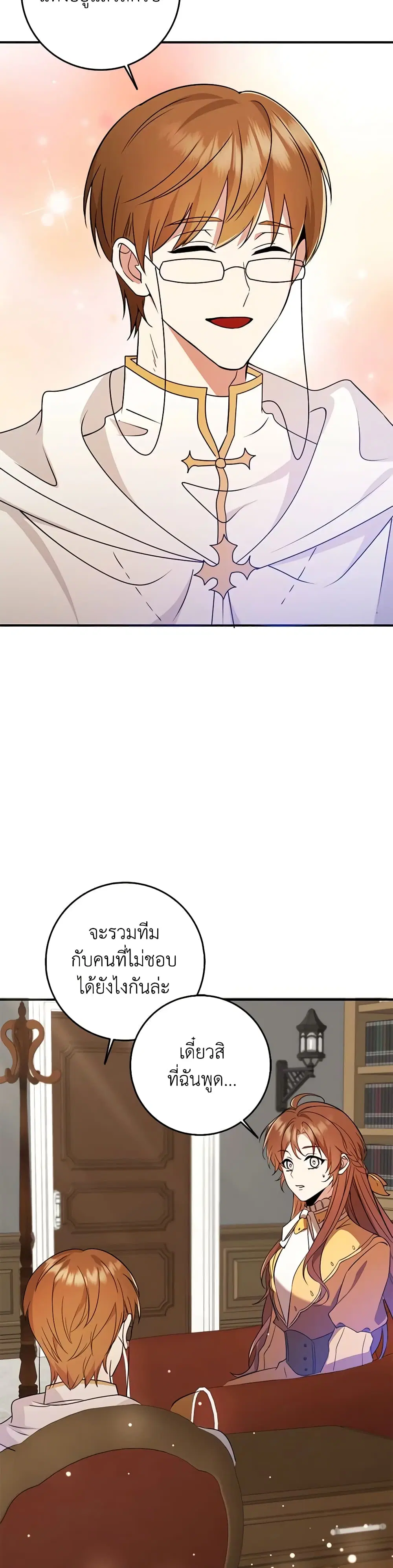 The Dungeon’s Dying S-Class Lady ตอนที่ 46 หน้า 3