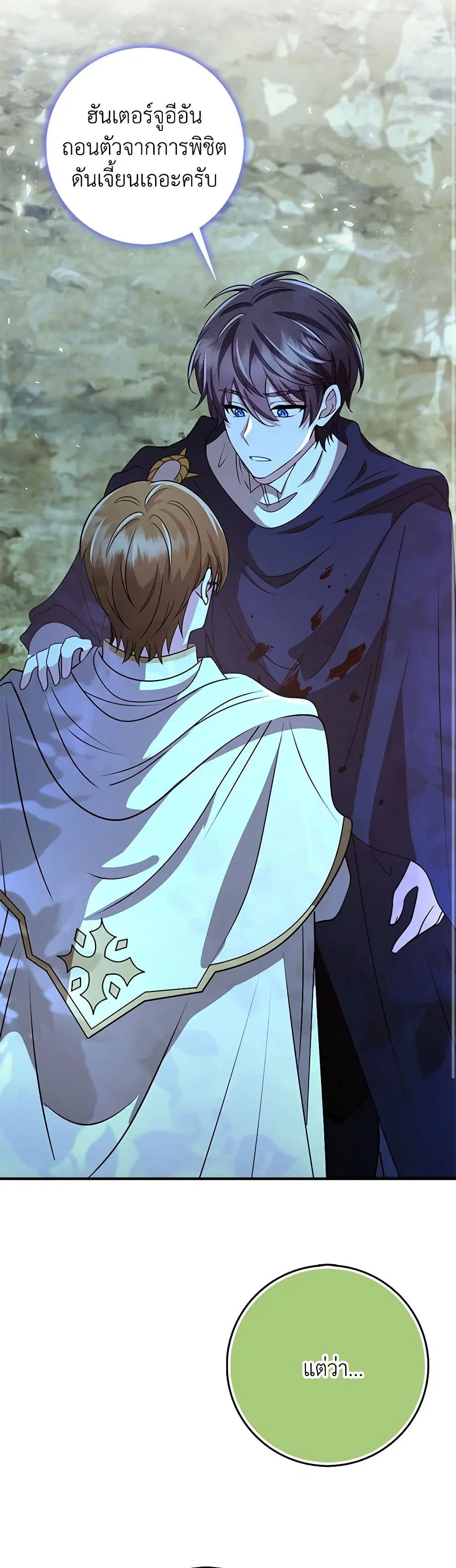 The Dungeon’s Dying S-Class Lady ตอนที่ 48 หน้า 2