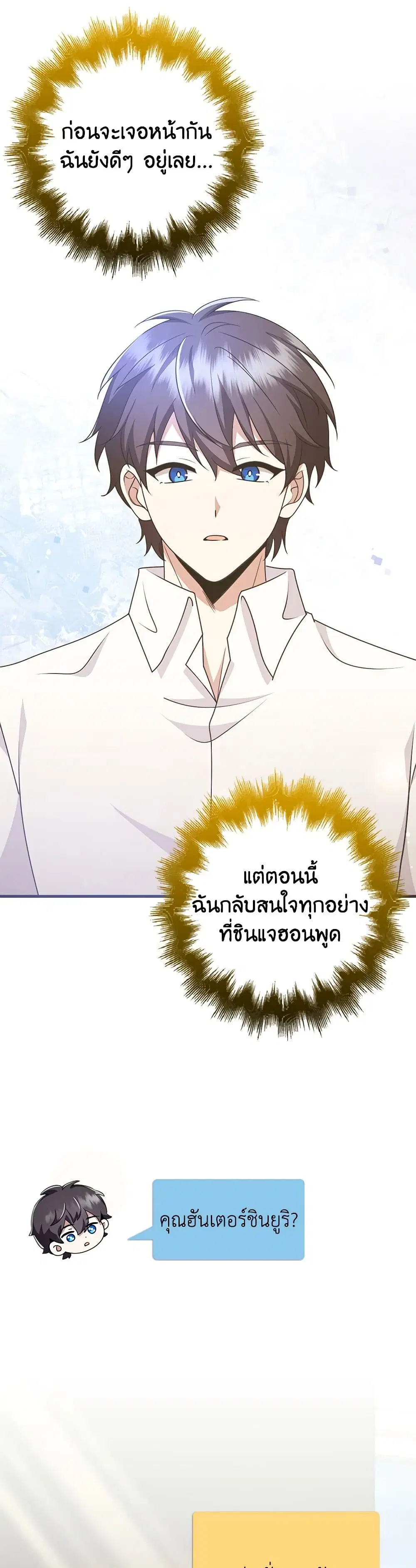 The Dungeon’s Dying S-Class Lady ตอนที่ 49 หน้า 3
